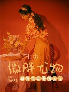 村霸农女种田