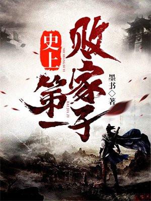史上最败家的继承人免费阅读
