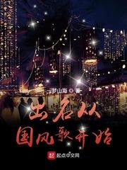 从国风开始当明星