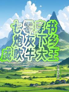 七零年代炮灰一家人