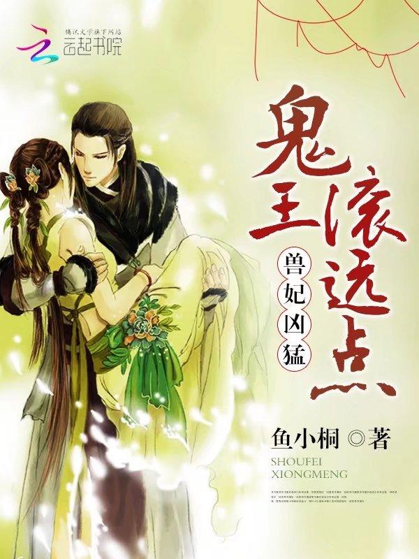 兽妃凶猛帝尊请躺好