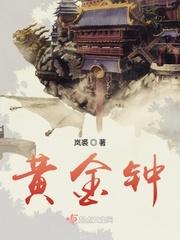 黄金钟鸣虫吃什么