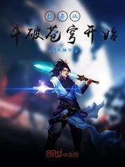 从斗破开始掠夺女主