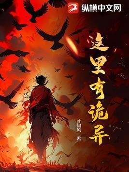这里有妖气恐怖吗