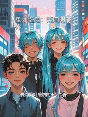 搞笑捉鬼