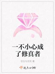 一不小心成了仙