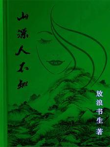山精的中药别名