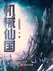 机械神皇 无弹窗