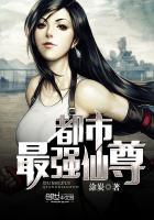 都市最强仙尊洛无极第二季免费观看