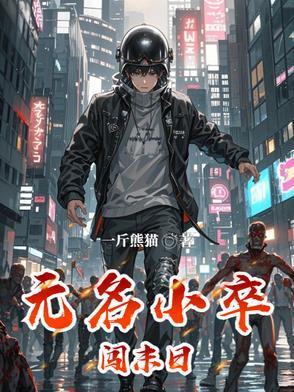 无名小卒百科