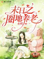 末日地带与世隔绝布局