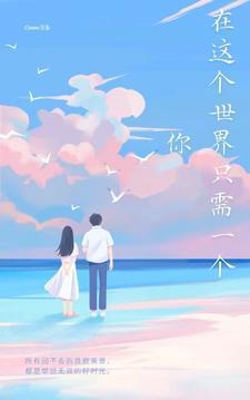 这个世界就只有一个我