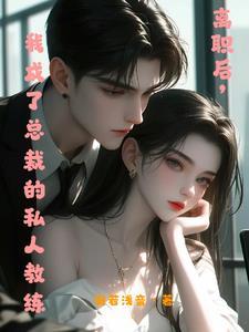 在他怀里撒个娇免费阅读