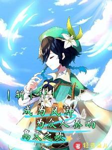斩将封神