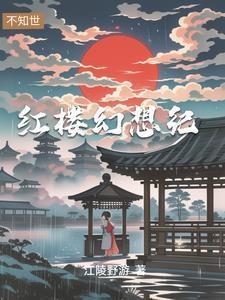 穿越贾链的