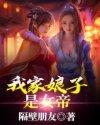 我家娘子是女帝动态漫画