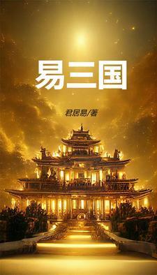 三国的易州在哪里