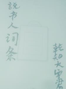 说书人pv台词