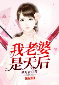 我老婆是天后 我爱吃烧仙草