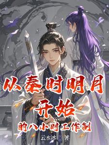 秦时明月开始的序言