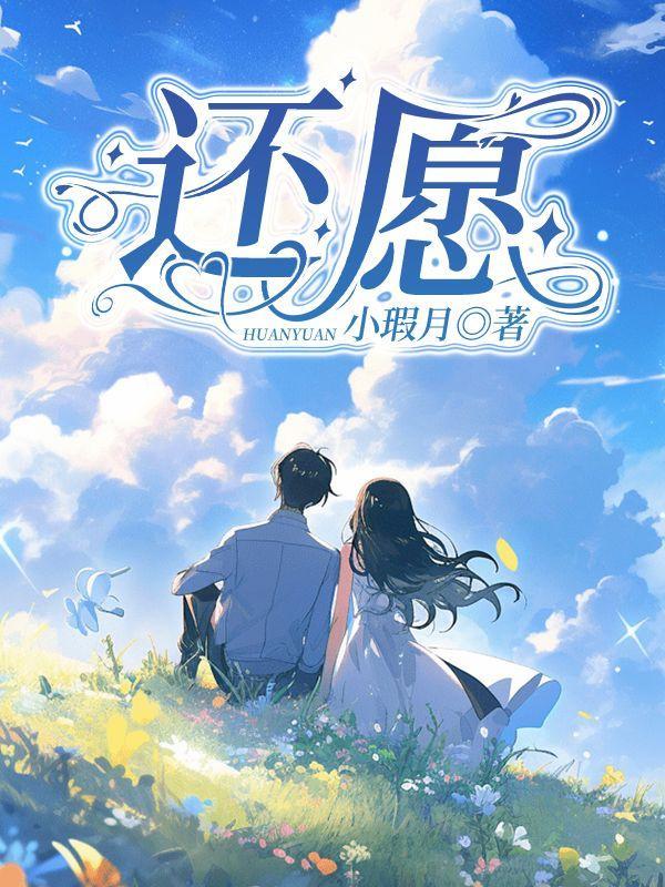 还愿mp3