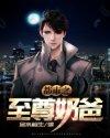 都市至尊奶爸女儿若义