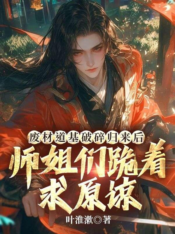 废柴道士的爆笑