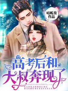 高考后的告白