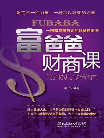 富爸爸财经