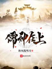 儒神在上免费