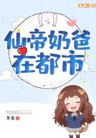 仙帝奶爸在都市双包胎女主是谁