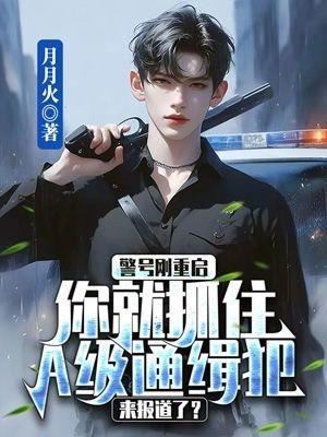 a开头的警号是什么意思