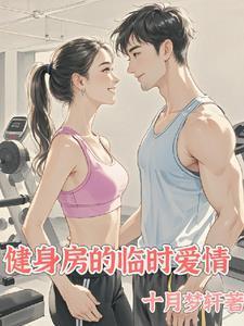 健身房戏