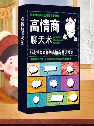 高情商怎么聊天