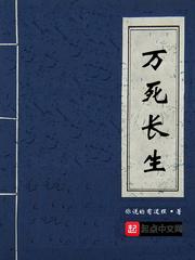 万死千生是什么意思