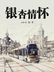 银杏情诗
