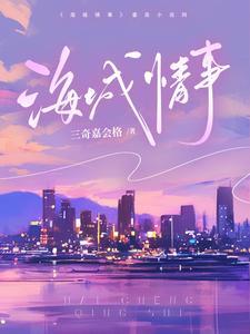 海城情事人物角色介绍