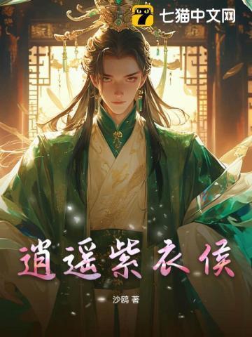 陆小凤紫衣侯