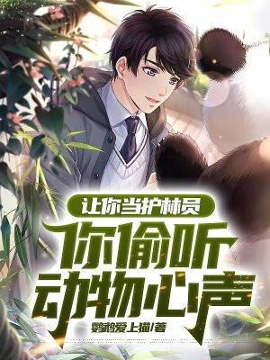 护林员有什么条件