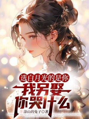 我想白月光