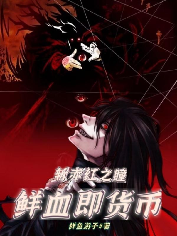 斩赤红之瞳哪里