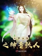 斗罗大陆之神明尺