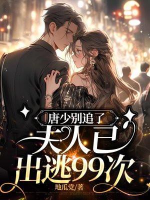 唐少爷第35章