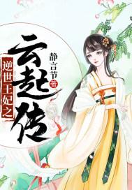 逆世医妃免费全文免费阅读
