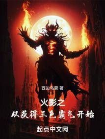 火影之从开局就选择