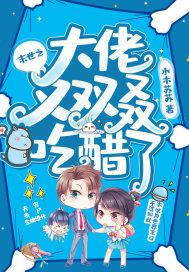 末世之大佬的心尖宠