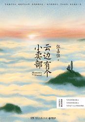 云边有个小卖部女主角叫什么