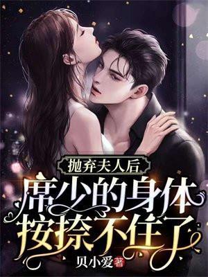总裁的弃妇新娘