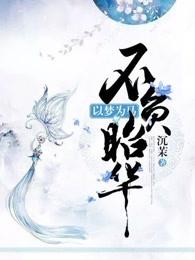 以梦为马不负昭华手抄报