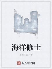 海洋专修学院